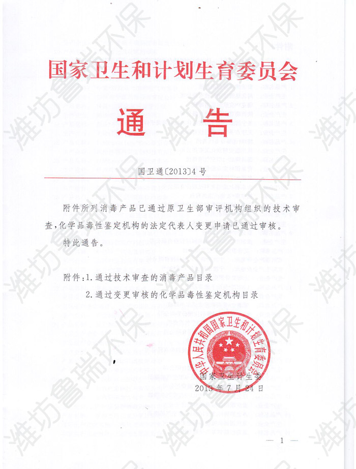 国家卫生部消毒器械许可批件（医院污水）
