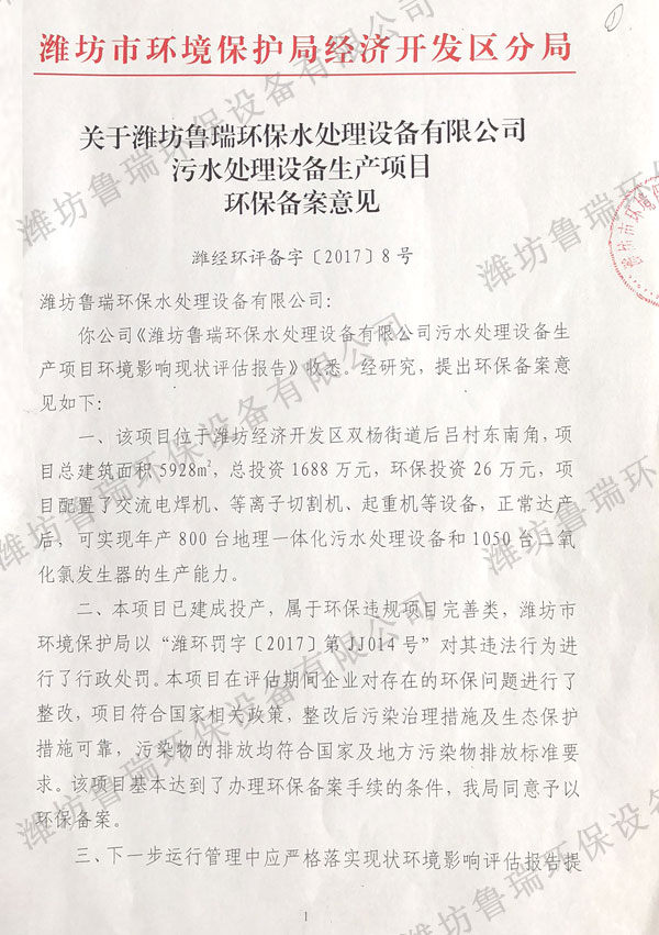 国家环境影响评价（环评）批复证书