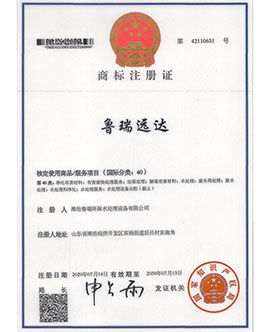 鲁瑞远达商标注注册证（服务项目国际分类40）