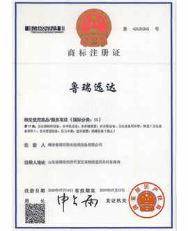 鲁瑞远达商标注注册证（服务项目国际分类11）
