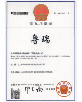 鲁瑞商标注册证（服务项目国际分类1）