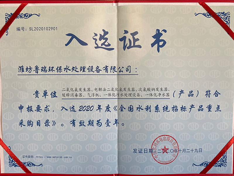 全国水利系统优秀企业推荐证书