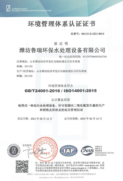 ISO14001环境管理体系认证证书