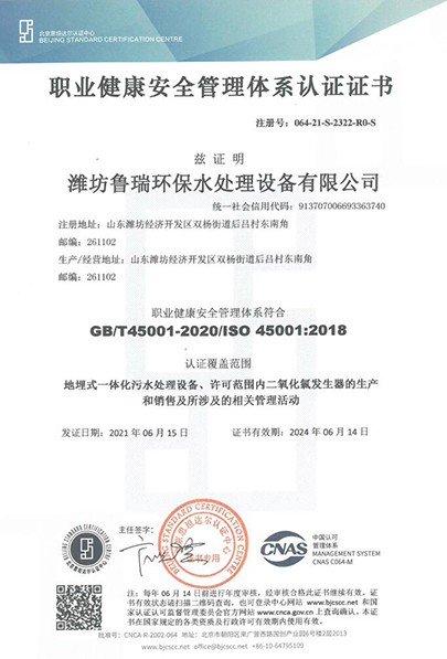 OHSAS18001职业健康安全管理体系认证证书